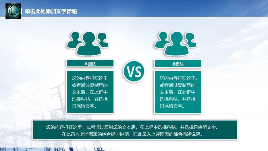 蓝色商务风国家电网会议报告PPT模板1