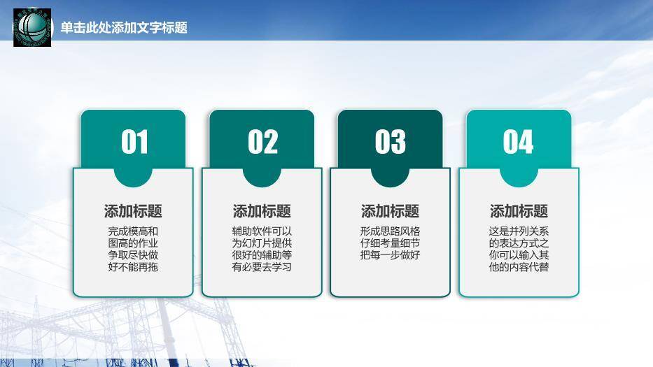 蓝色商务风国家电网会议报告PPT模板2