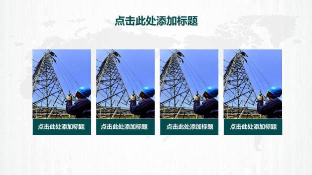 蓝色商务风国网系统PPT模板8