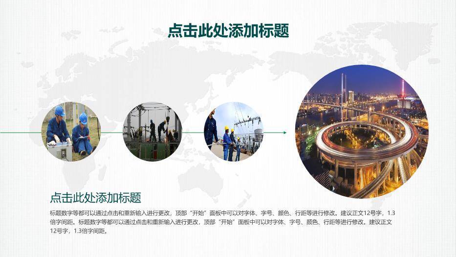 蓝色商务风国网系统PPT模板9