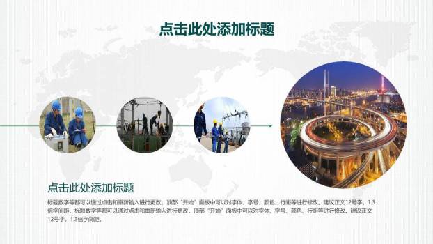 蓝色商务风国网系统PPT模板9