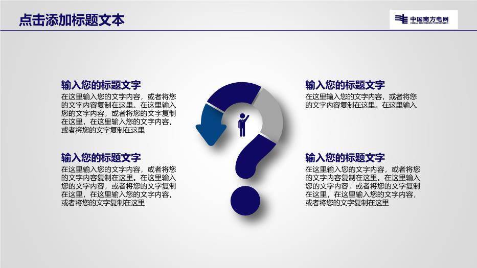 蓝色商务风南方电网PPT模板(2)8