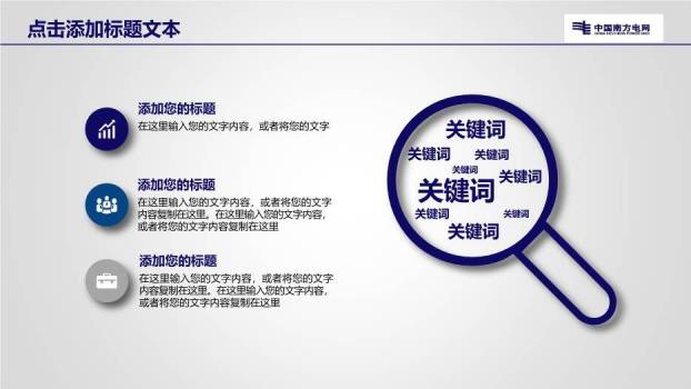 蓝色商务风南方电网PPT模板(2)9