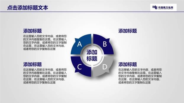 蓝色商务风南方电网PPT模板(2)7