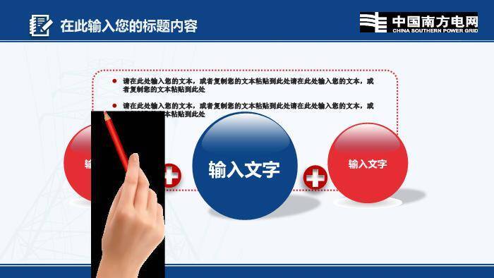 蓝色商务风南方电网PPT模板9