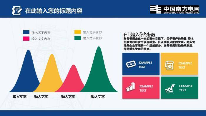 蓝色商务风南方电网PPT模板1