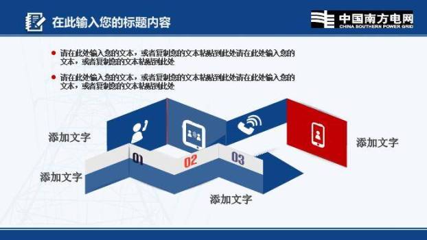 蓝色商务风南方电网PPT模板7