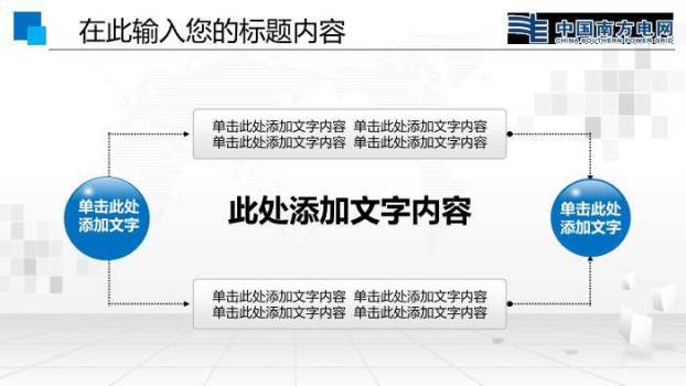 蓝色商务风南方电网工作通用PPT模板(2)1