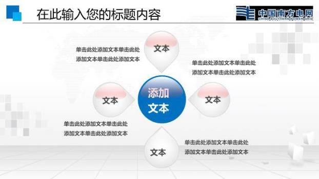 蓝色商务风南方电网工作通用PPT模板(2)6