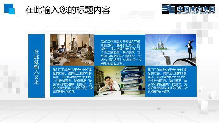 蓝色商务风南方电网工作通用PPT模板(2)7