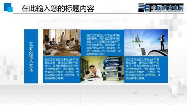 蓝色商务风南方电网工作通用PPT模板(2)7
