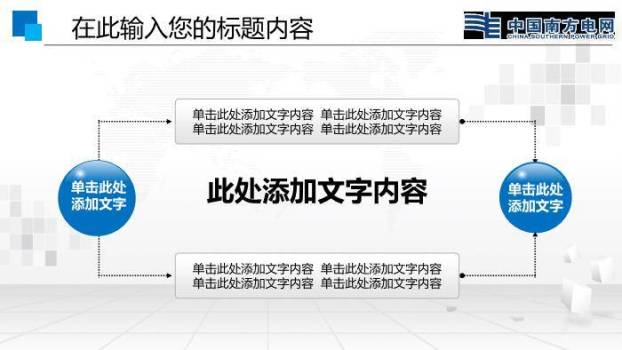 蓝色商务风南方电网工作总结计划PPT模板1