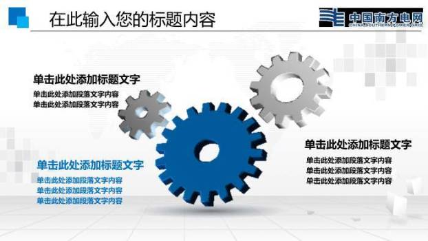 蓝色商务风南方电网工作总结计划PPT模板2