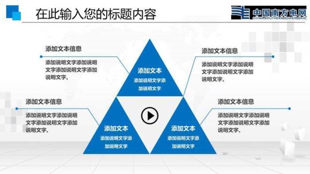 蓝色商务风南方电网工作总结计划PPT模板5