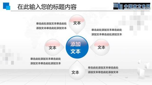 蓝色商务风南方电网工作总结计划PPT模板6
