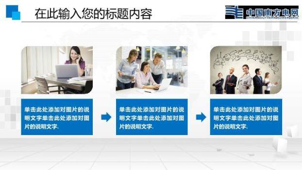 蓝色商务风南方电网工作总结计划PPT模板7