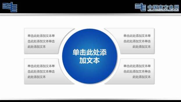 蓝色商务风南方电网通用PPT模板8