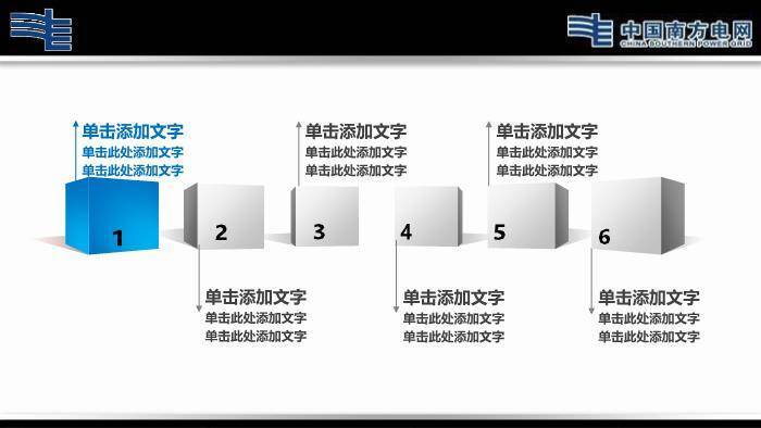 蓝色商务风南方电网通用PPT模板9