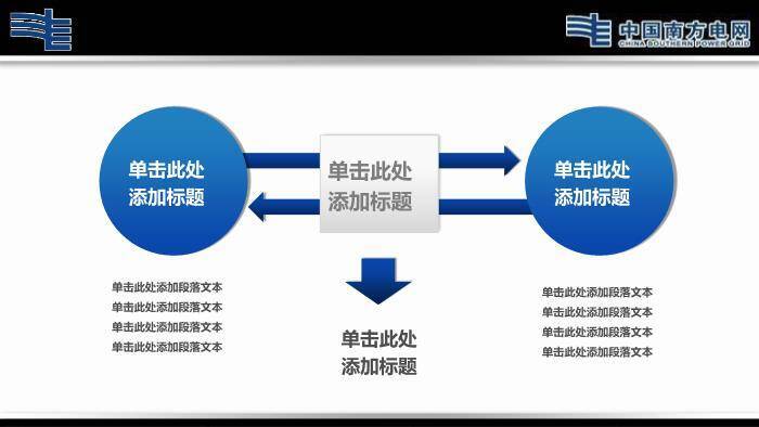 蓝色商务风南方电网通用PPT模板1