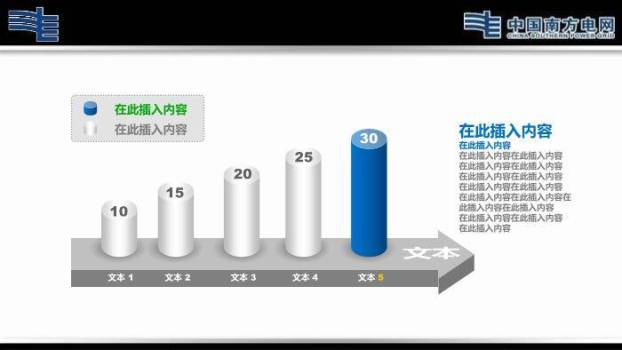 蓝色商务风南方电网通用PPT模板2