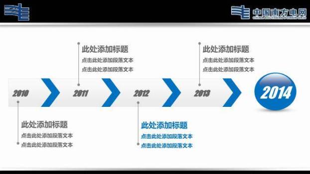 蓝色商务风南方电网通用PPT模板3
