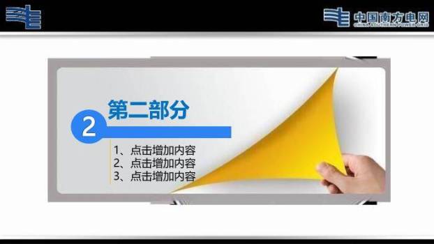 蓝色商务风南方电网通用PPT模板4