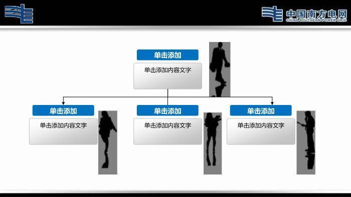 蓝色商务风南方电网通用PPT模板6