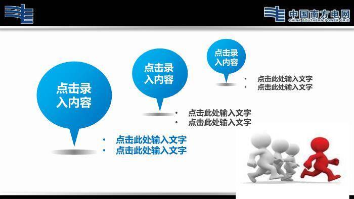 蓝色商务风南方电网通用PPT模板7