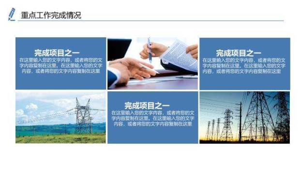 蓝色中国风国家电网PPT模板8