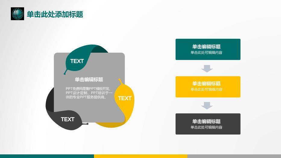 绿色简约风国家电网PPT模板(4)8
