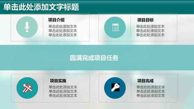绿色简约风国家电网PPT模板8
