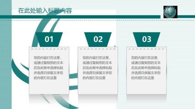 绿色简约风国家电网报告PPT模板8
