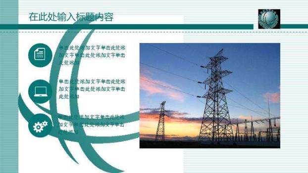 绿色简约风国家电网报告PPT模板2