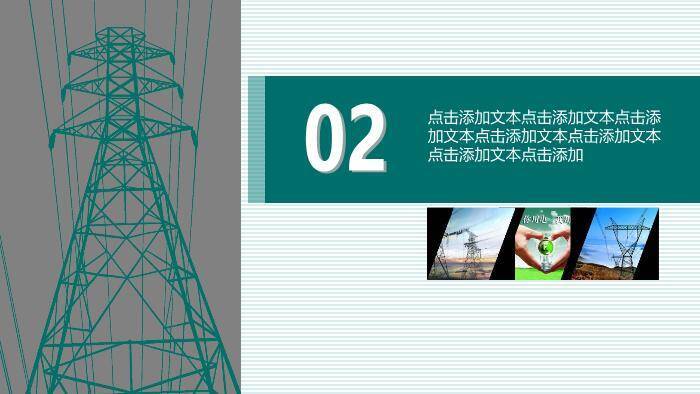 绿色简约风国家电网报告PPT模板3