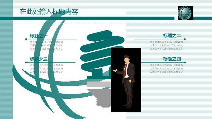 绿色简约风国家电网报告PPT模板4