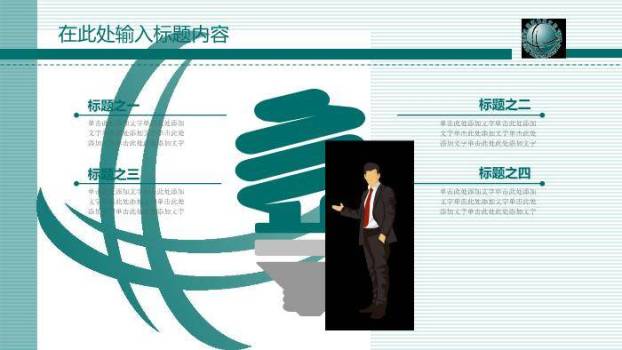 绿色简约风国家电网报告PPT模板4