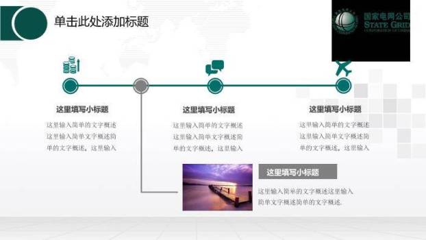 绿色简约风国家电网工作报告PPT模板9