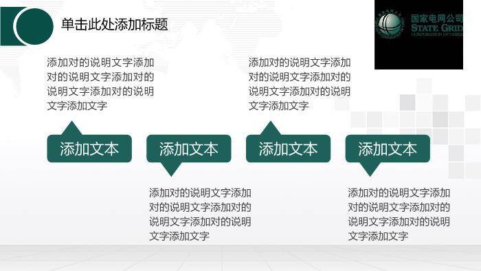 绿色简约风国家电网工作报告PPT模板2