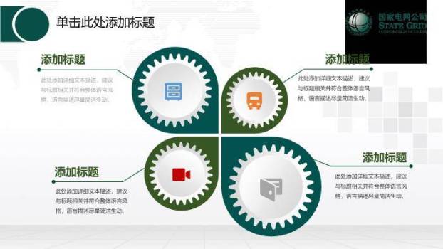 绿色简约风国家电网工作报告PPT模板3