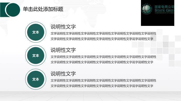 绿色简约风国家电网工作报告PPT模板4
