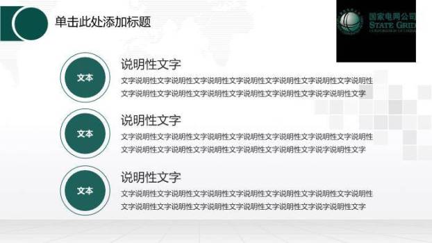 绿色简约风国家电网工作报告PPT模板4