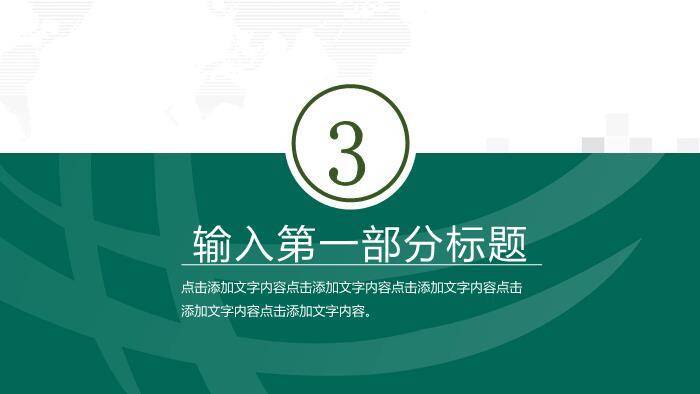 绿色简约风国家电网工作报告PPT模板5