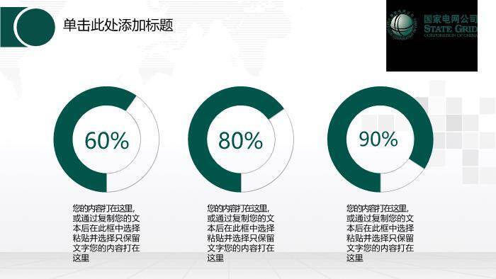 绿色简约风国家电网工作报告PPT模板6