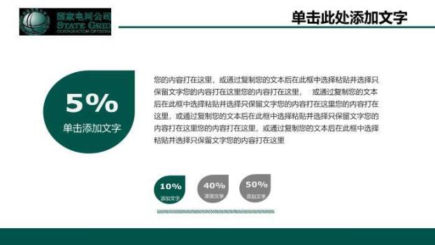 绿色简约风国家电网工作汇报PPT模板(2)8