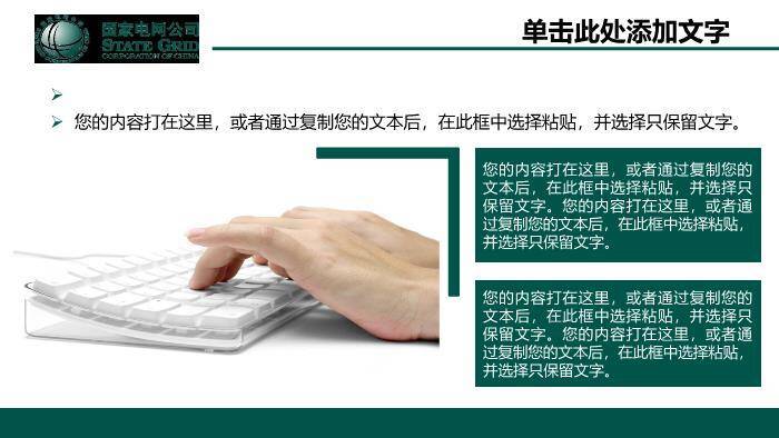 绿色简约风国家电网工作汇报PPT模板(2)2