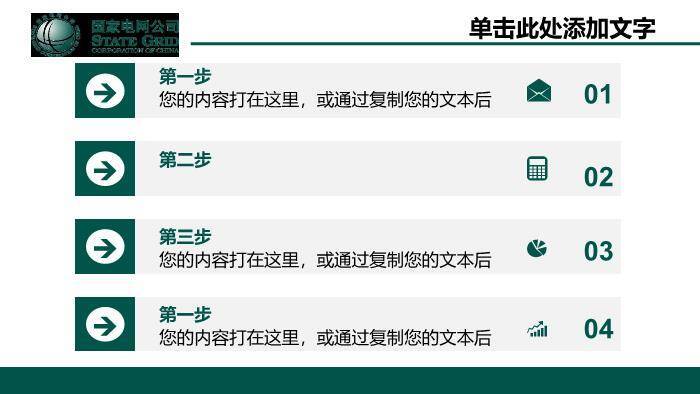 绿色简约风国家电网工作汇报PPT模板(2)4