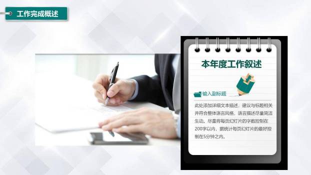绿色简约风国家电网工作汇报PPT模板2