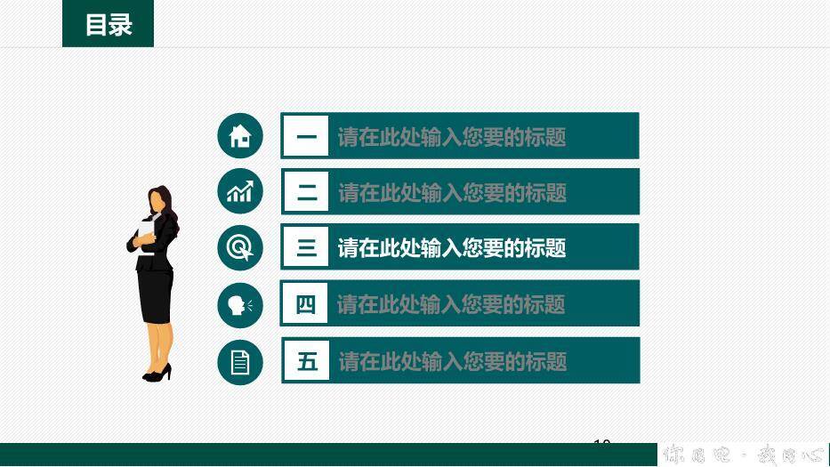 绿色简约风国家电网工作通用PPT模板9