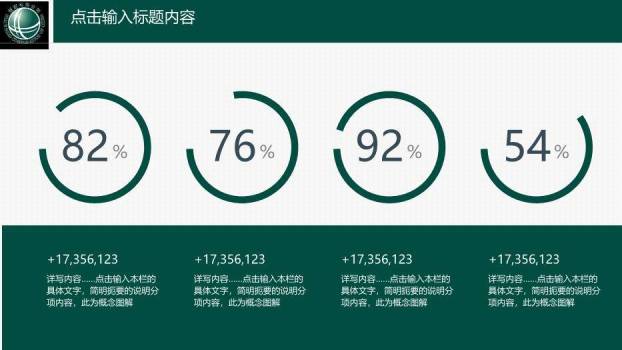 绿色简约风国家电网工作通用PPT模板7