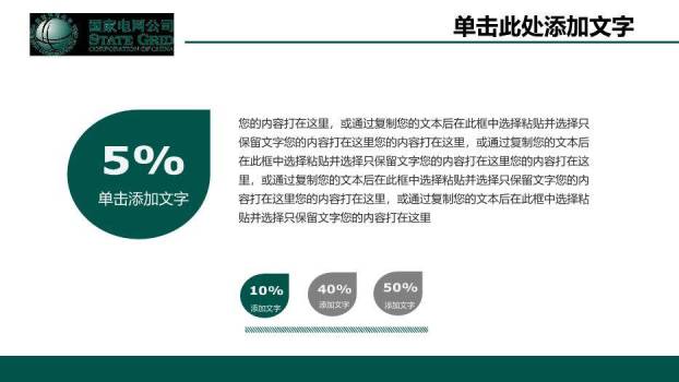 绿色简约风国家电网工作直接汇报PPT模板8
